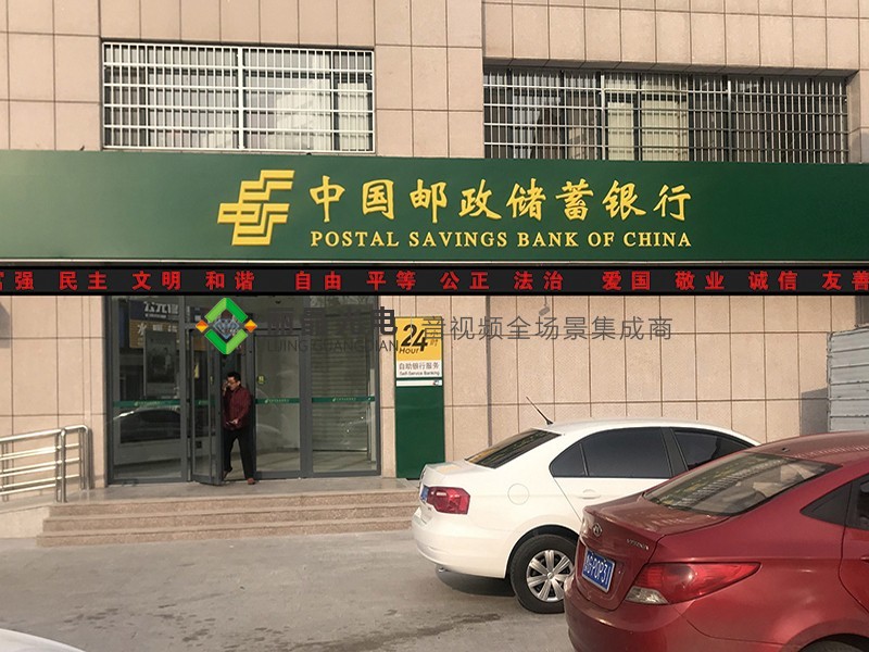 郵政儲蓄銀行